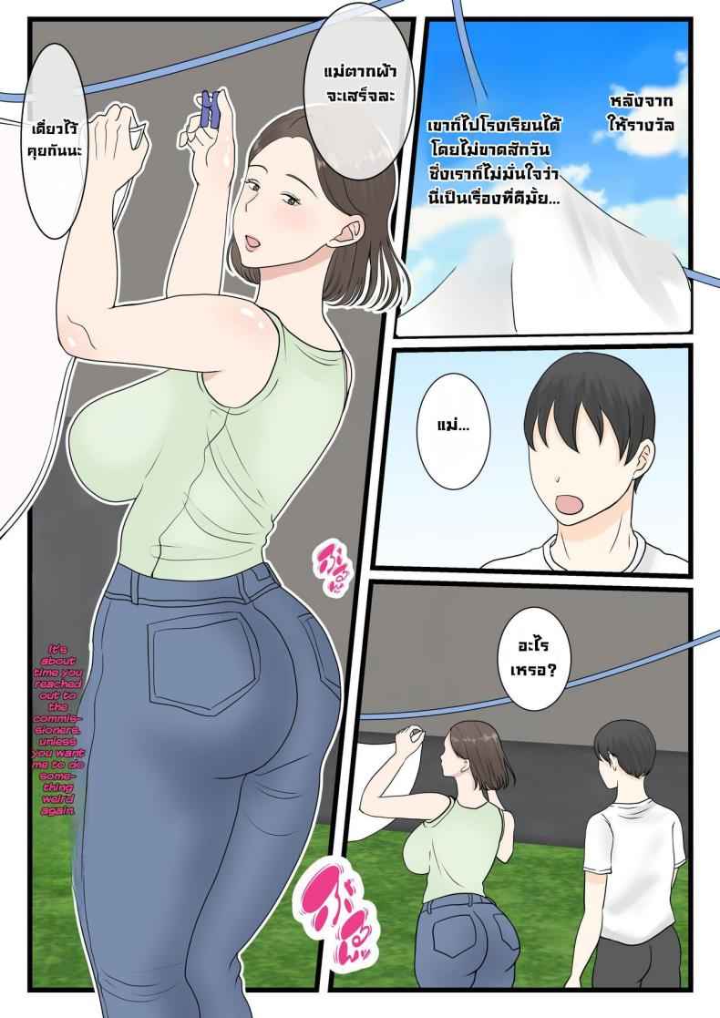 ได้ดีเพราะมีแม่ Benii Kenkyuujo] Kaa san ni Login Shitai13