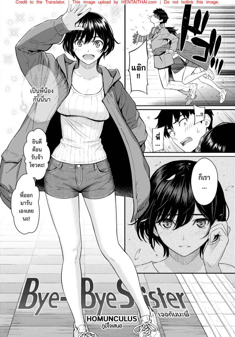 ไว้เจอกันนะครับ พี่สาว [Homunculus] Bye Bye Sister -3