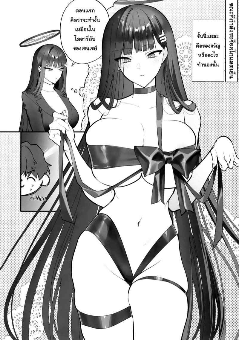 ของขวัญจากริโอ (Sensei no Archive 11) CHOCOLATE CREAM (6)