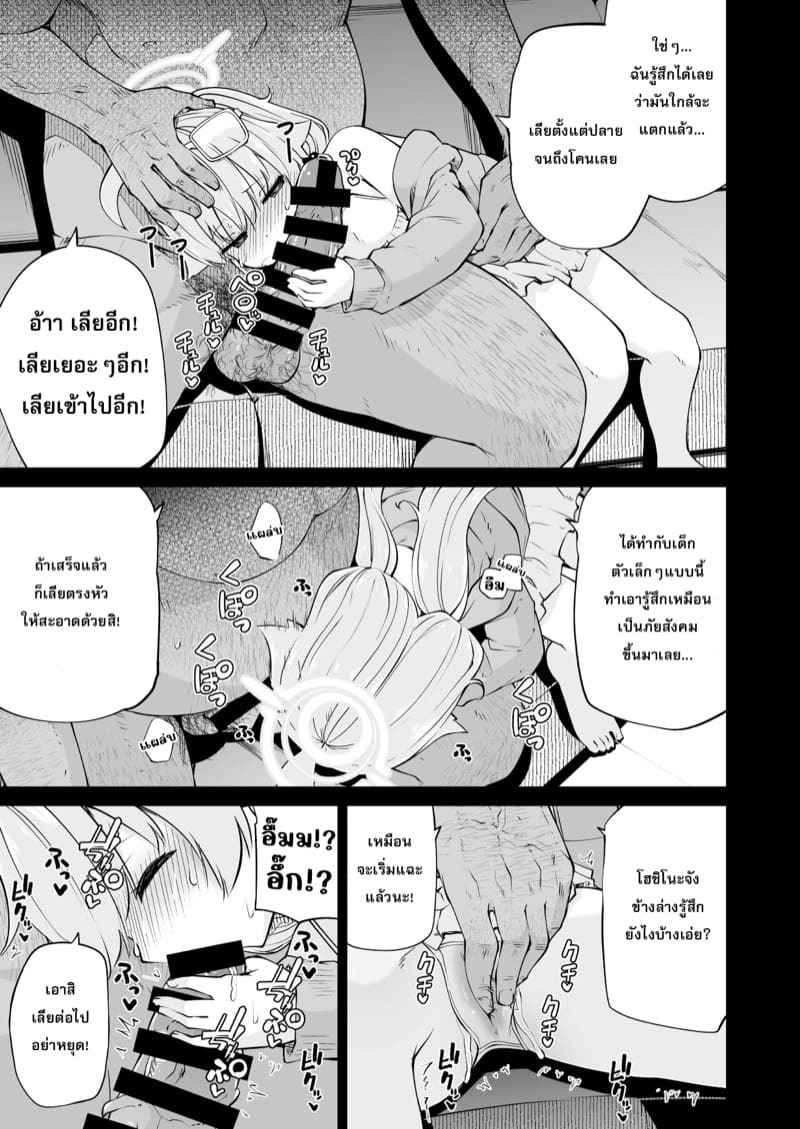 คำนวณหนี้สินของอะบีดอส [Kitsuneya (Leafy)] Abydos Foreclosure Task Force (6)