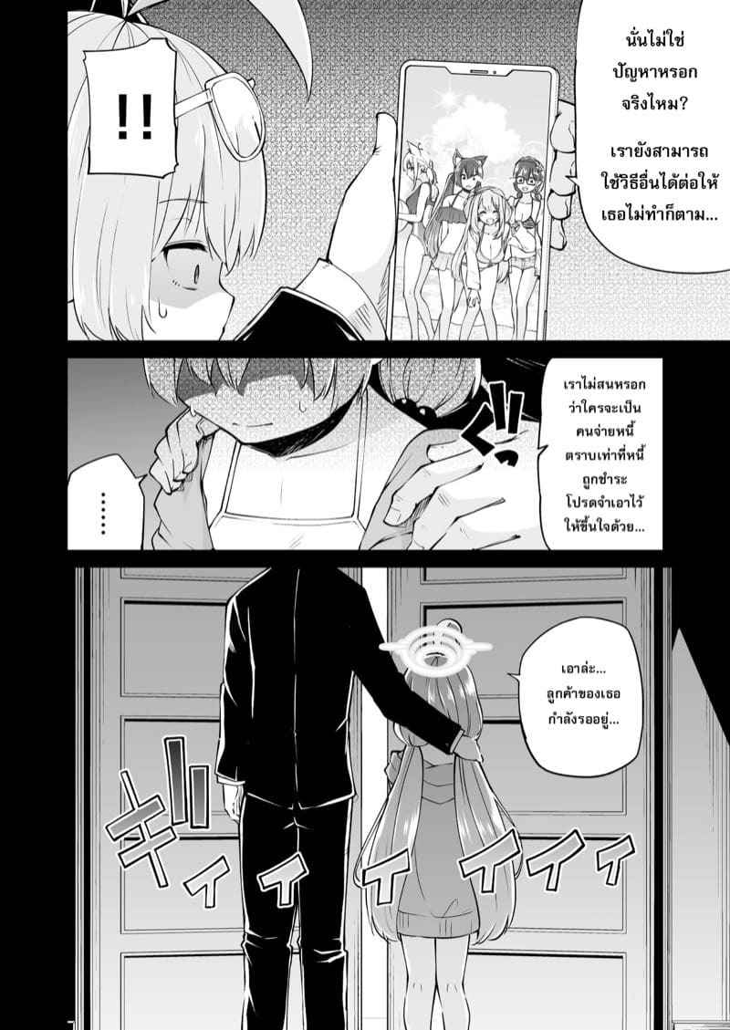 คำนวณหนี้สินของอะบีดอส [Kitsuneya (Leafy)] Abydos Foreclosure Task Force (9)