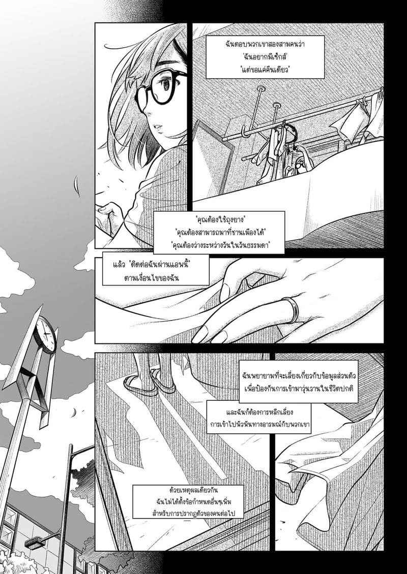 คำสารภาพของอากิโกะ คุราตะ 1 [Otaku Beam] Confession of Akiko kurata Epsode 1 (25)