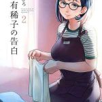 คำสารภาพของอากิโกะ คุราตะ 2 [Otaku Beam] Confession of Akiko kurata Epsode 2 (54)