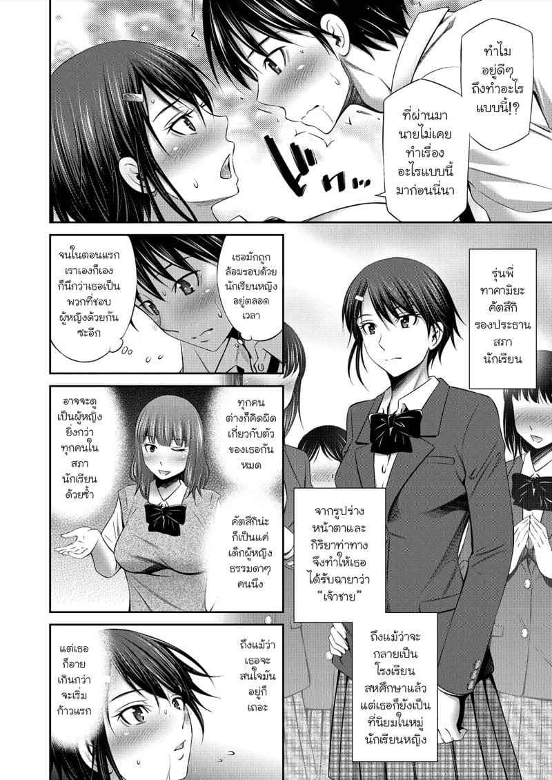 ชีวิตในโรงเรียนของผมกับรุ่นพี่ 5 [Sabashi Renya] Senpai tachi Ch.5 (13)