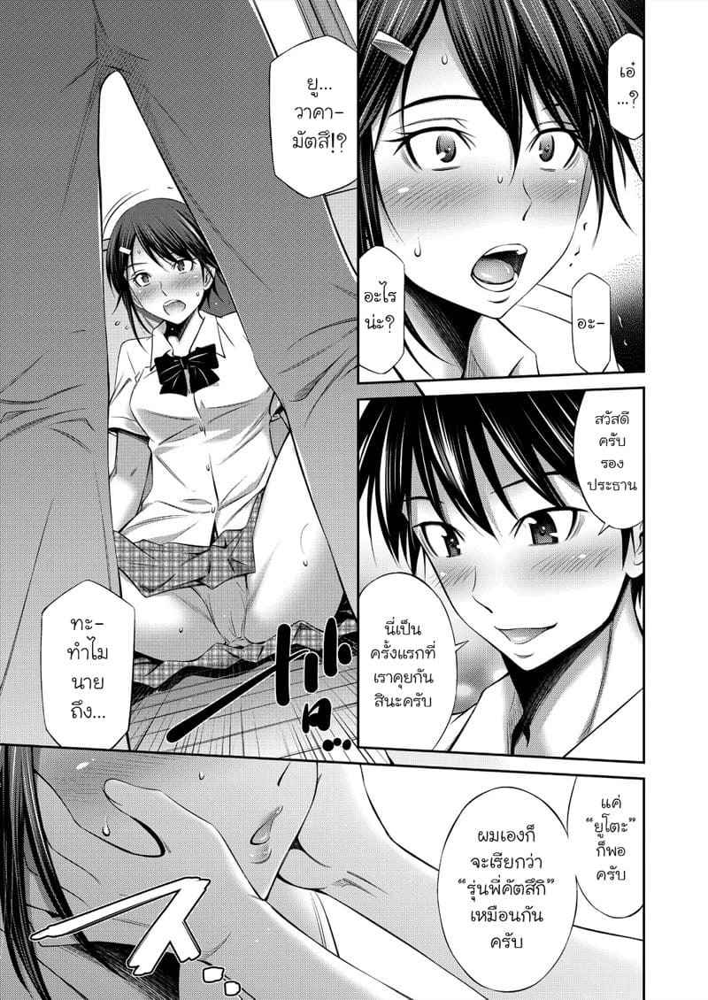 ชีวิตในโรงเรียนของผมกับรุ่นพี่ 5 [Sabashi Renya] Senpai tachi Ch.5 (18)