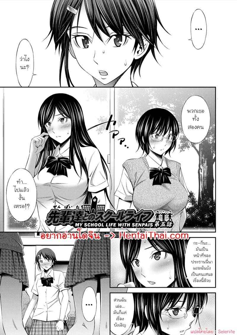 ชีวิตในโรงเรียนของผมกับรุ่นพี่ 5 [Sabashi Renya] Senpai tachi Ch.5 (21)
