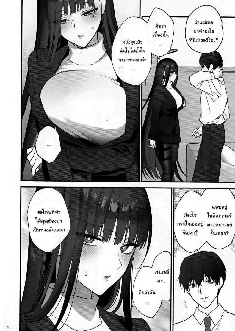 ตามบันทึก [SKK] Oshioki no Jikan Punishment time (9)
