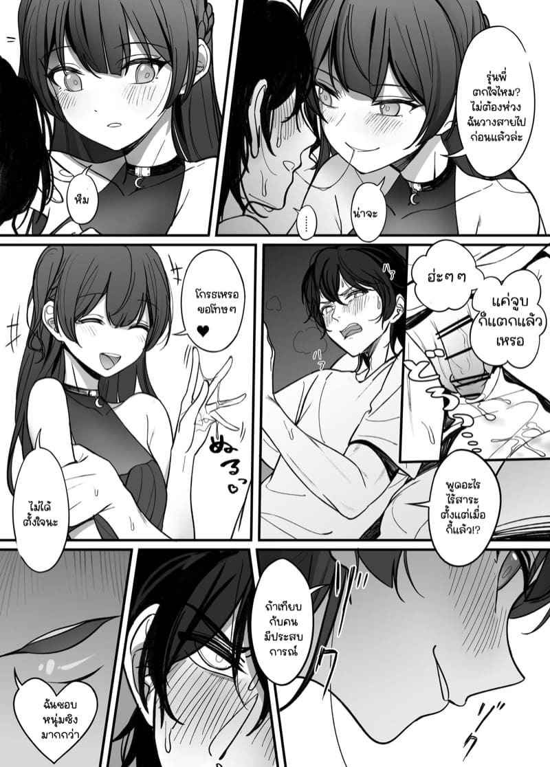 ตื่นแล้วหรอคะรุ่นพี่ [Asakasha (Nakamura Rohane)] Gyakuen (11)