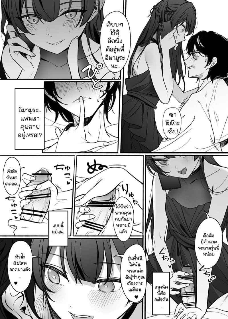 ตื่นแล้วหรอคะรุ่นพี่ [Asakasha (Nakamura Rohane)] Gyakuen (13)