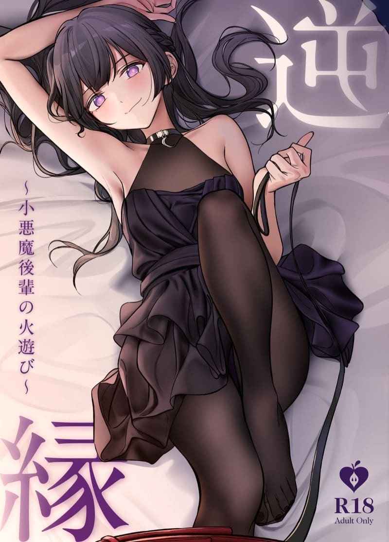 ตื่นแล้วหรอคะรุ่นพี่ [Asakasha (Nakamura Rohane)] Gyakuen (7)
