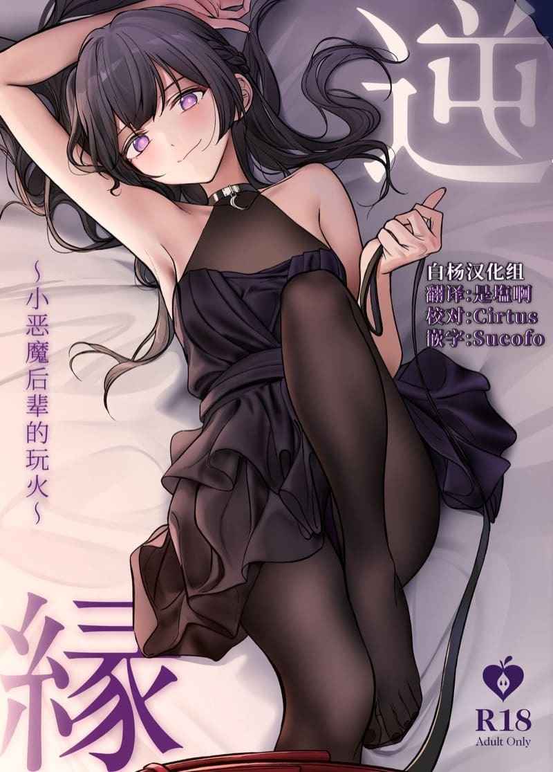 ตื่นแล้วหรอคะรุ่นพี่ [Asakasha (Nakamura Rohane)] Gyakuen (8)