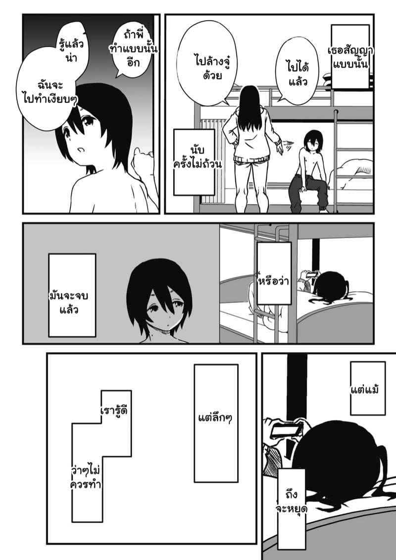 พี่สาวขี้เหงา 1 [Senaka] Sharing A Room With My Sister Part 1 (12)