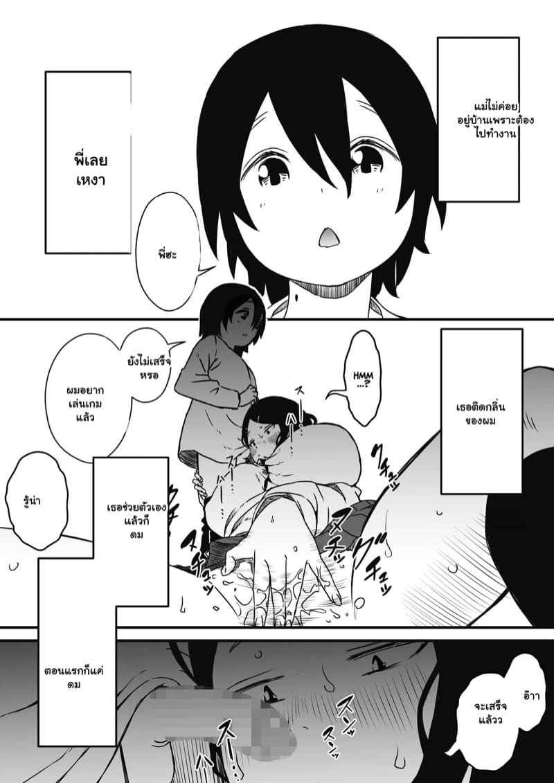 พี่สาวขี้เหงา 1 [Senaka] Sharing A Room With My Sister Part 1 (18)