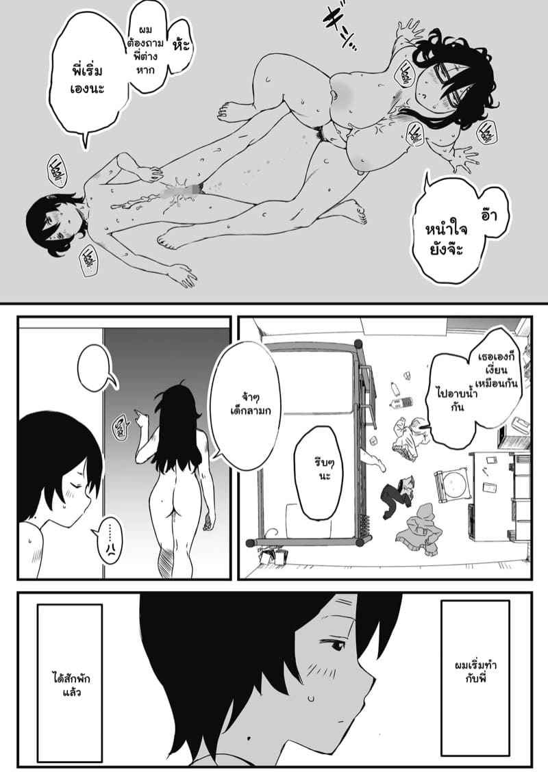 พี่สาวขี้เหงา 1 [Senaka] Sharing A Room With My Sister Part 1 (20)