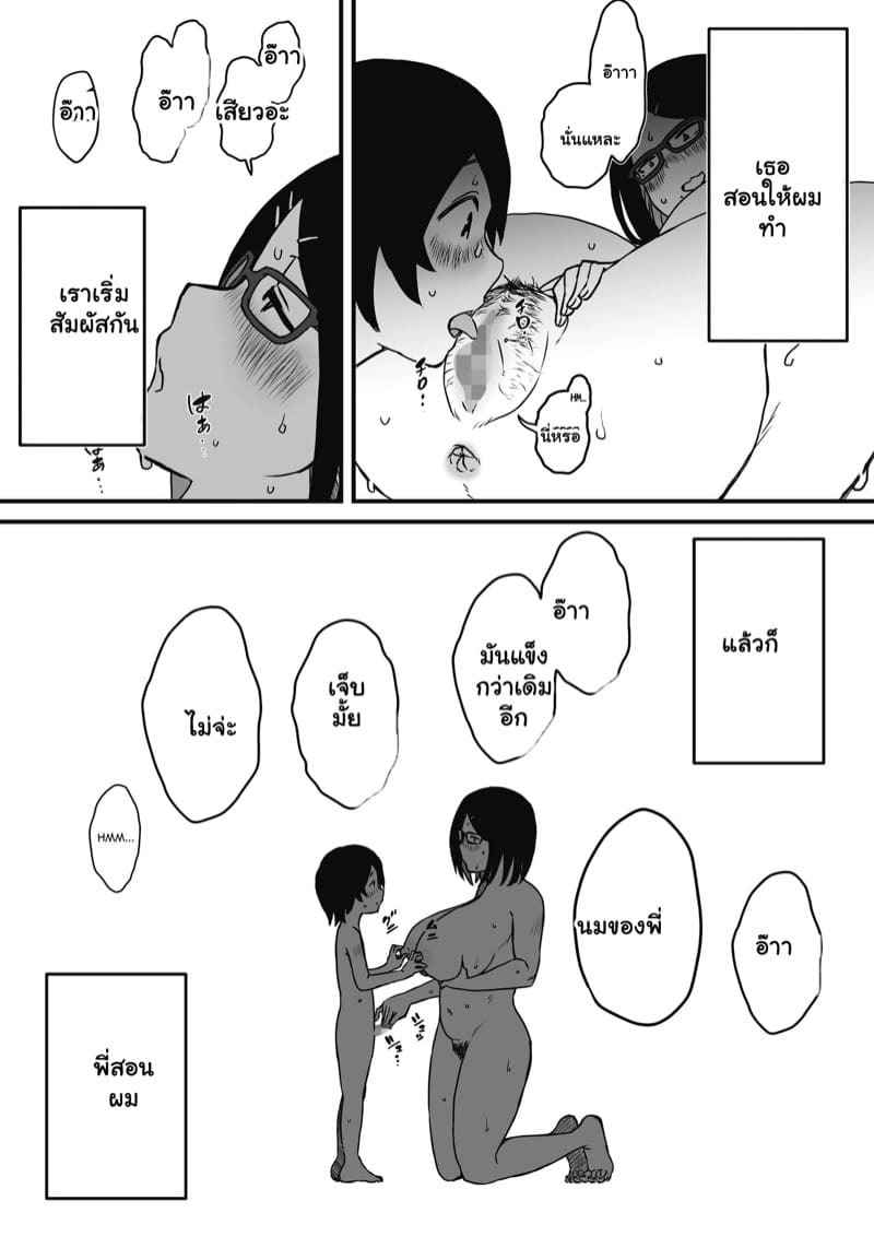 พี่สาวขี้เหงา 1 [Senaka] Sharing A Room With My Sister Part 1 (3)