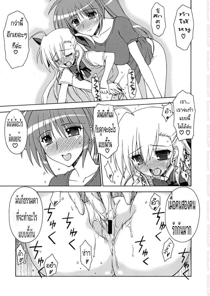 รักคุณแม่ที่สุดเลย (Lyrical Magical 7) [Syamisen Koubou (Koishikawa)] -10