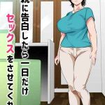 สารภาพรัก กับคุณแม่ 1 [Circle Spice] I Confessed to My Mom 1 (48)
