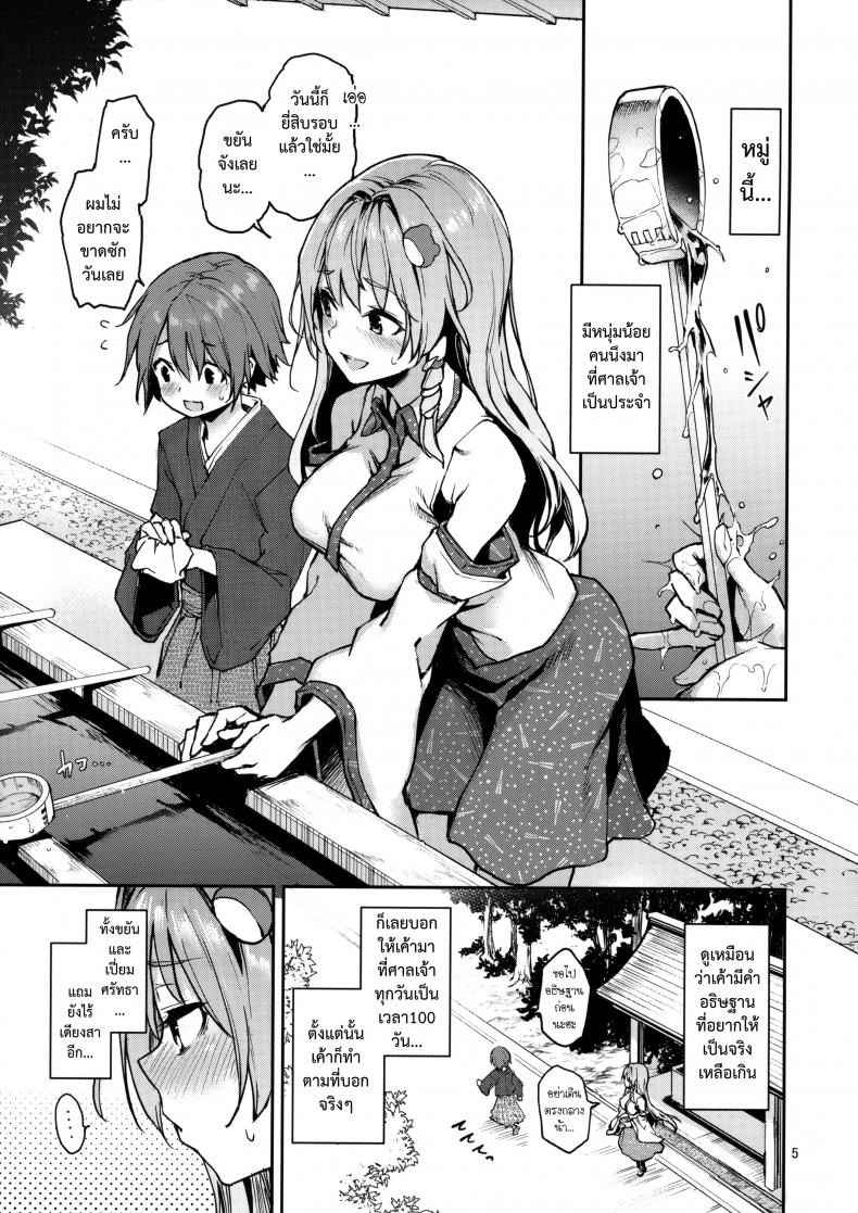 อธิษฐานร้อยครั้ง (C94) [Anmitsuyomogitei (Michiking)] Ohyakudo Jouzu (13)