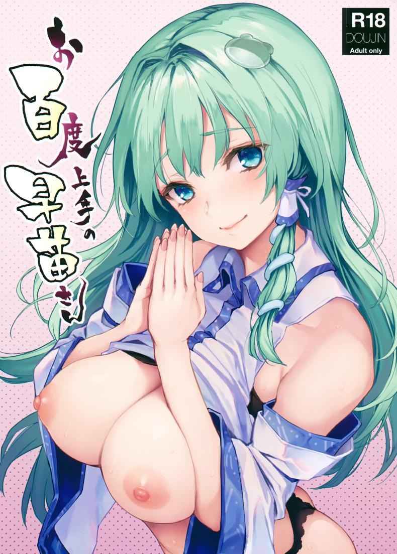อธิษฐานร้อยครั้ง (C94) [Anmitsuyomogitei (Michiking)] Ohyakudo Jouzu (19)