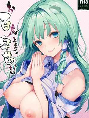 อธิษฐานร้อยครั้ง (C94) [Anmitsuyomogitei (Michiking)] Ohyakudo Jouzu (19)
