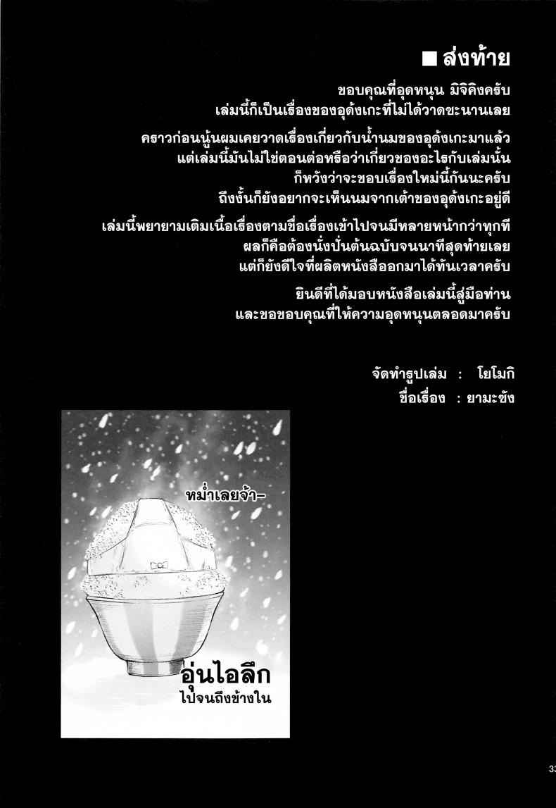อุด้งเกะ เกินพิกัด [Anmitsuyomogitei] Udonge no Milk Overdose (16)