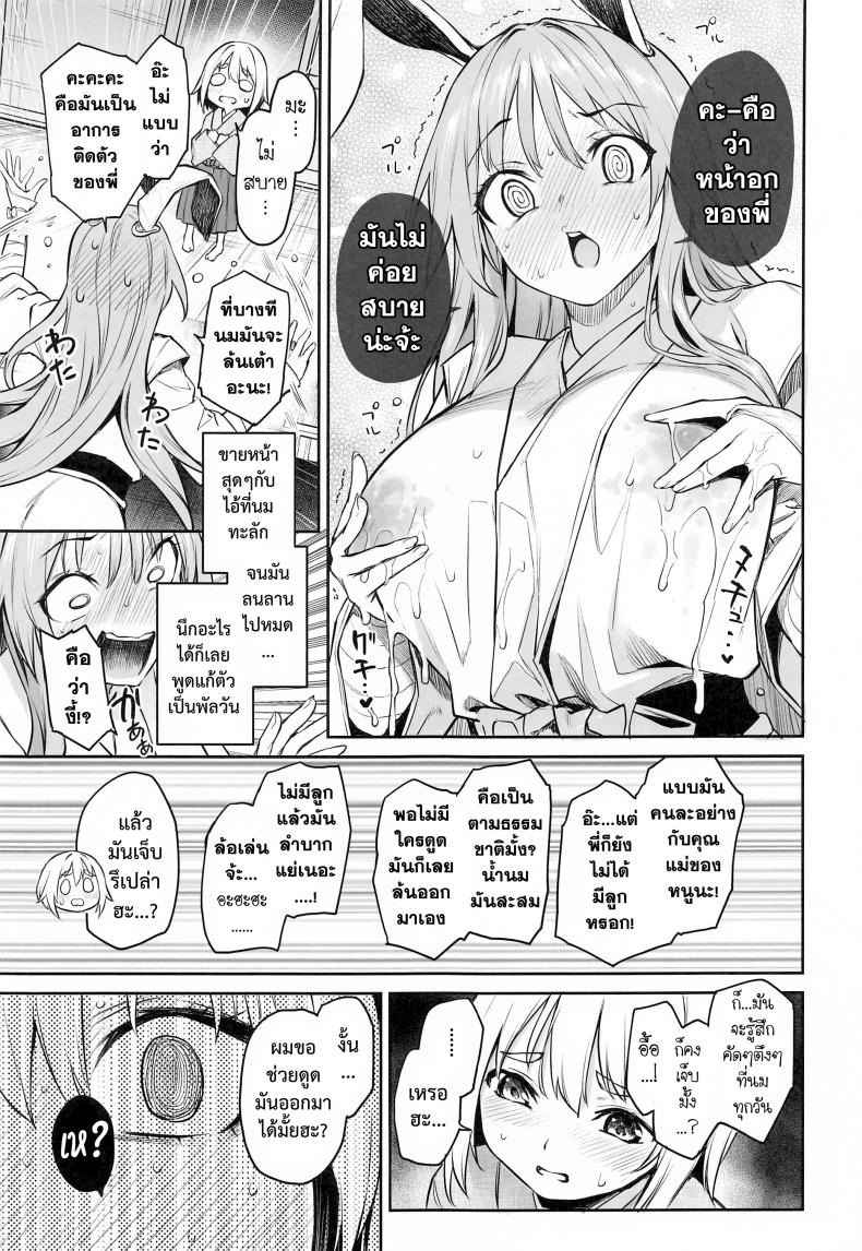 อุด้งเกะ เกินพิกัด [Anmitsuyomogitei] Udonge no Milk Overdose (22)