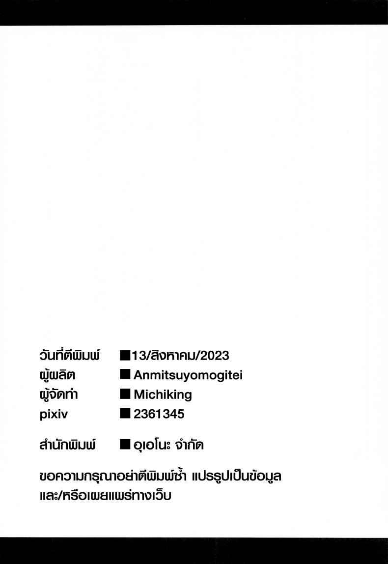 อุด้งเกะ เกินพิกัด [Anmitsuyomogitei] Udonge no Milk Overdose (9)