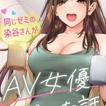 เพื่อนร่วมสัมมนา 1 [Shouji Nigou] Onaji Semi Ch.1 (29) (1)