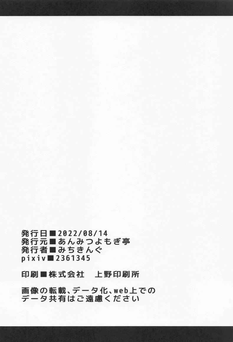 เรื่องวุ่นๆ ของโทโฮ (C100) [Anmitsuyomogitei] ANMITSU TOUHOU THE AFTER (1)