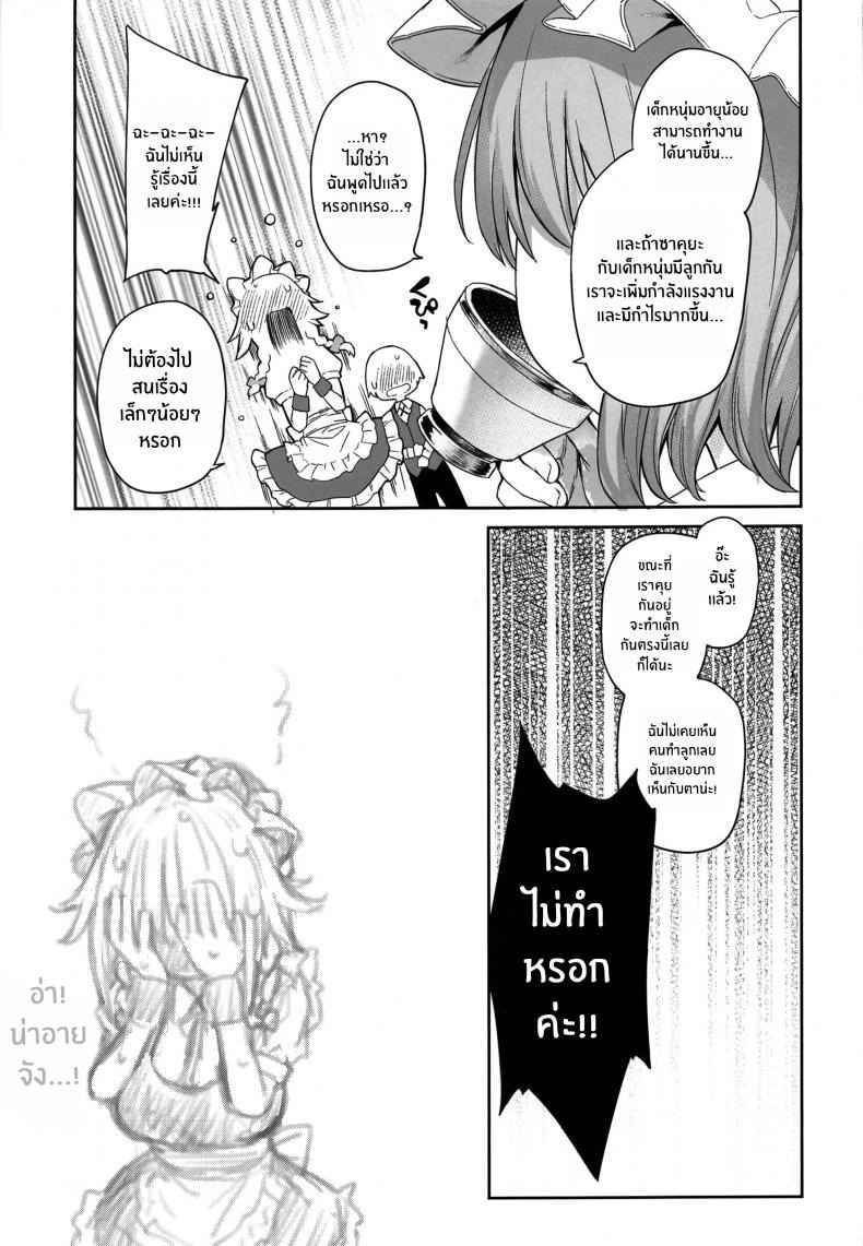 เรื่องวุ่นๆ ของโทโฮ (C100) [Anmitsuyomogitei] ANMITSU TOUHOU THE AFTER (11)