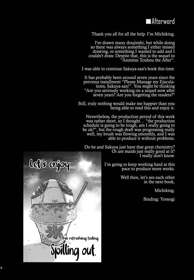 เรื่องวุ่นๆ ของโทโฮ (C100) [Anmitsuyomogitei] ANMITSU TOUHOU THE AFTER (16)