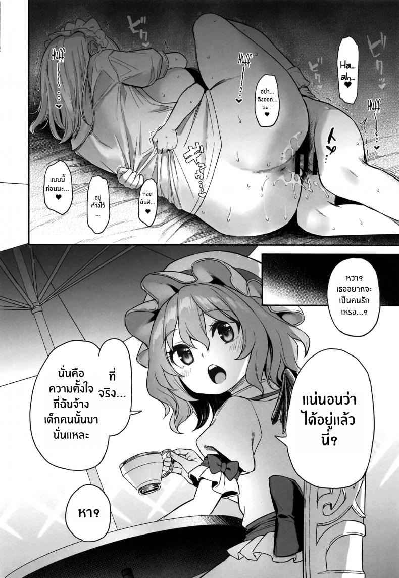 เรื่องวุ่นๆ ของโทโฮ (C100) [Anmitsuyomogitei] ANMITSU TOUHOU THE AFTER (5)