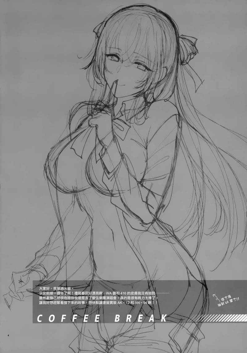 เหนื่อยนักก็พักก่อน [SKK] COFFEE BREAK Girls Frontline (19)