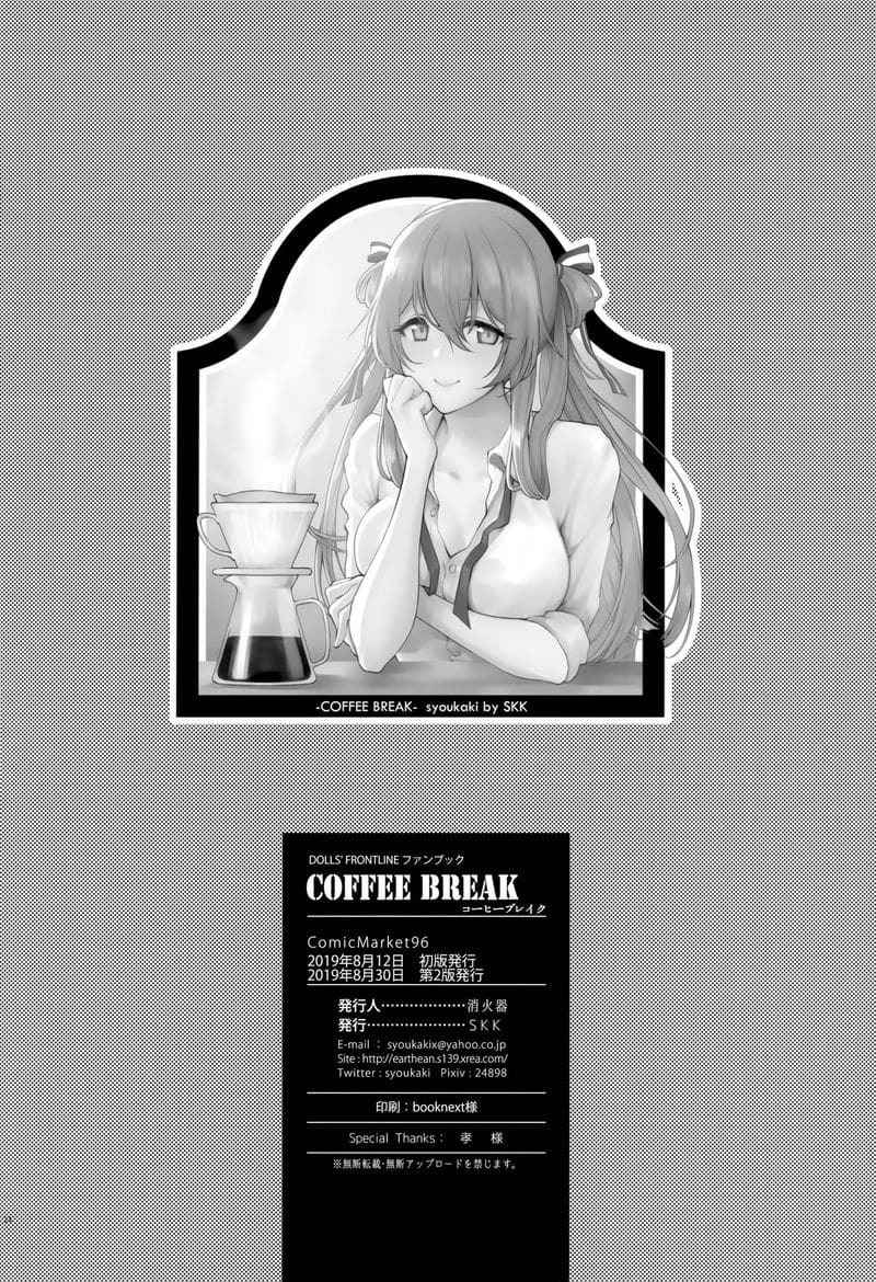 เหนื่อยนักก็พักก่อน [SKK] COFFEE BREAK Girls Frontline (35)