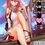 เหยื่อตัวน้อยกับจิ้งจอกสาว [ActualE] The Vixen And Its Pup (38)
