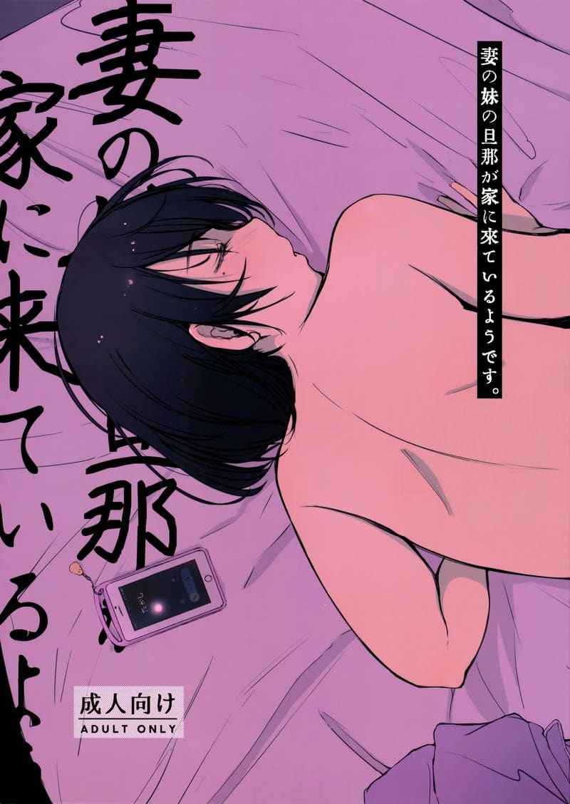 2 คืน 3 วัน (C95) [Arakureta Monotachi] My Sister In Law is Husband02