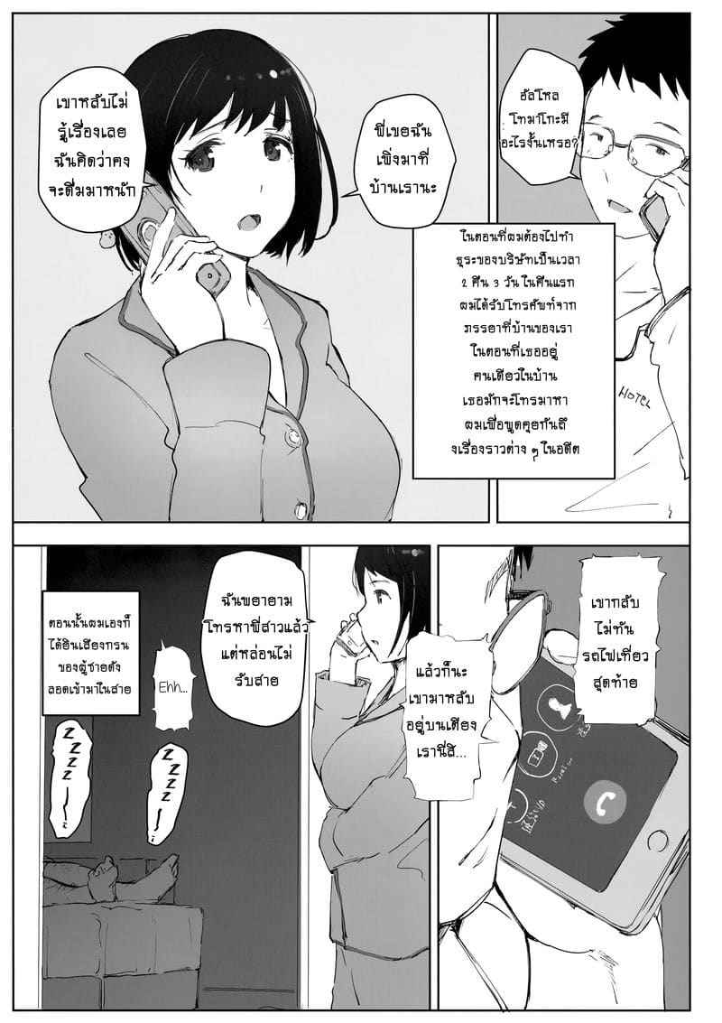 2 คืน 3 วัน (C95) [Arakureta Monotachi] My Sister In Law is Husband03