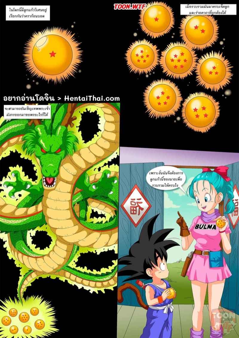 Dragon Ball ของโกคูและบลูม่า [Palcomix] Hands Off Dragon Balls02