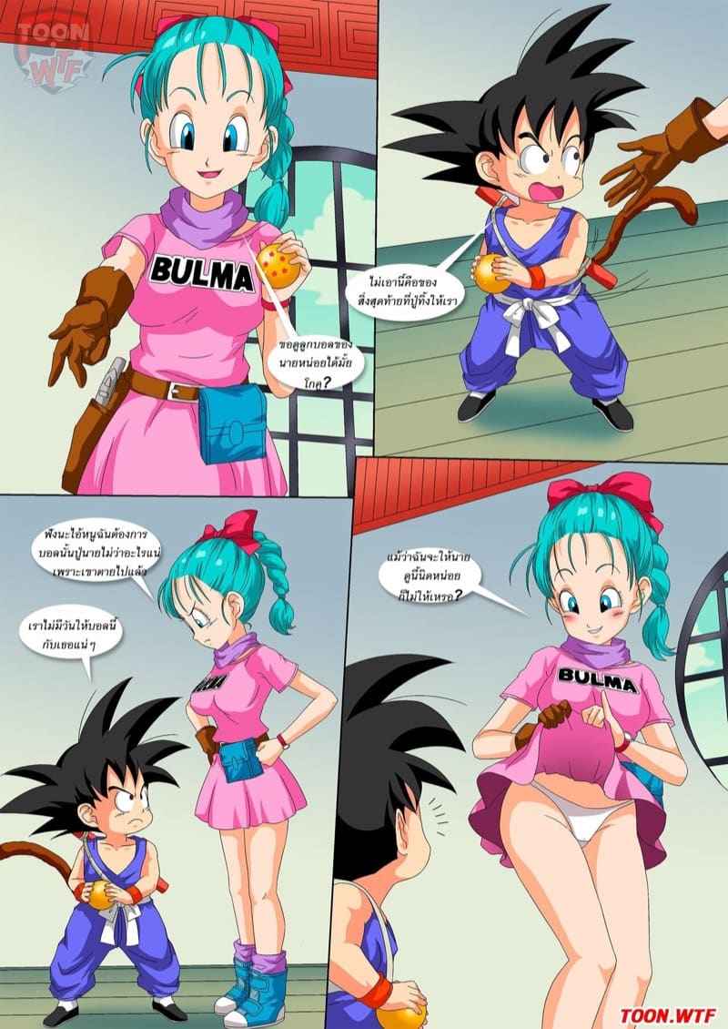 Dragon Ball ของโกคูและบลูม่า [Palcomix] Hands Off Dragon Balls03