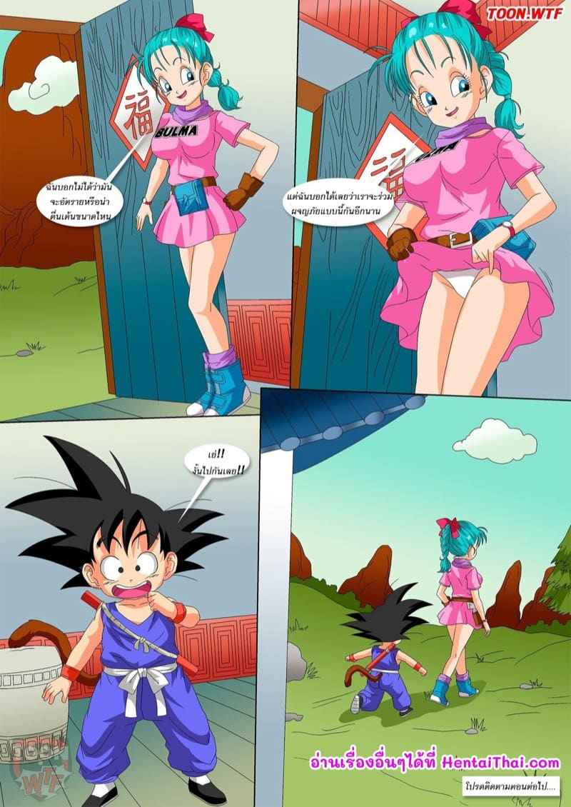 Dragon Ball ของโกคูและบลูม่า [Palcomix] Hands Off Dragon Balls15