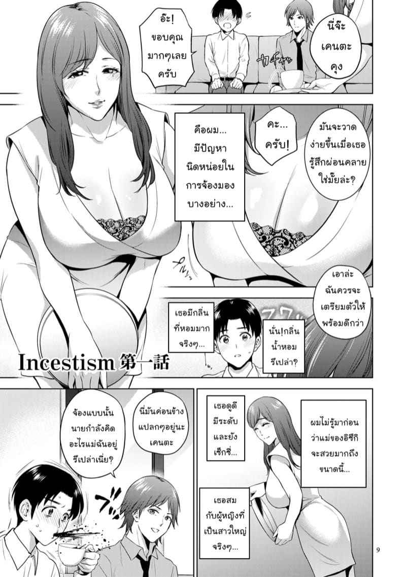 การร่วมประเวณีระหว่างญาติ 1 [Natsu no Oyatsu] Incestism 102