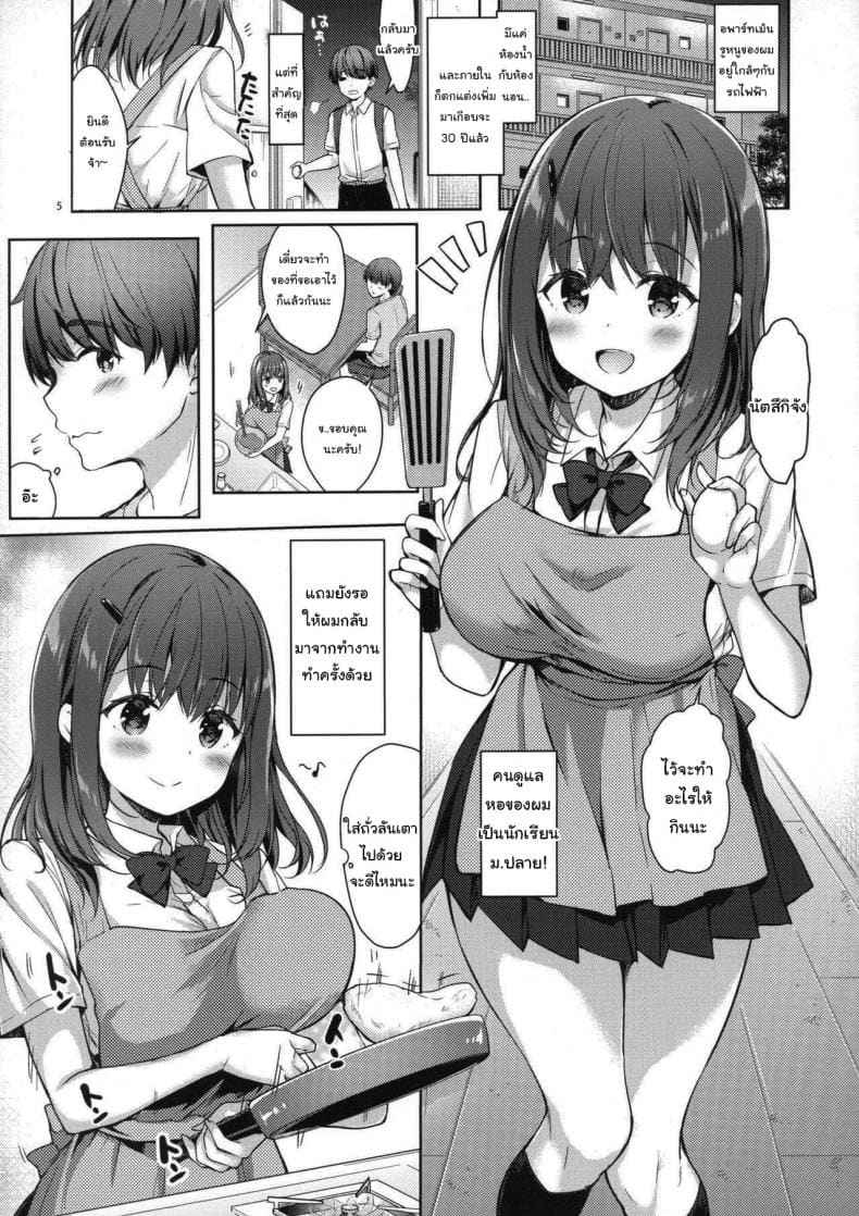 คนดูแลหอของผมเป็นสาวน้อย 1 (C94) [moco chouchou] Sansyoku BABUMI (JK) 1 2