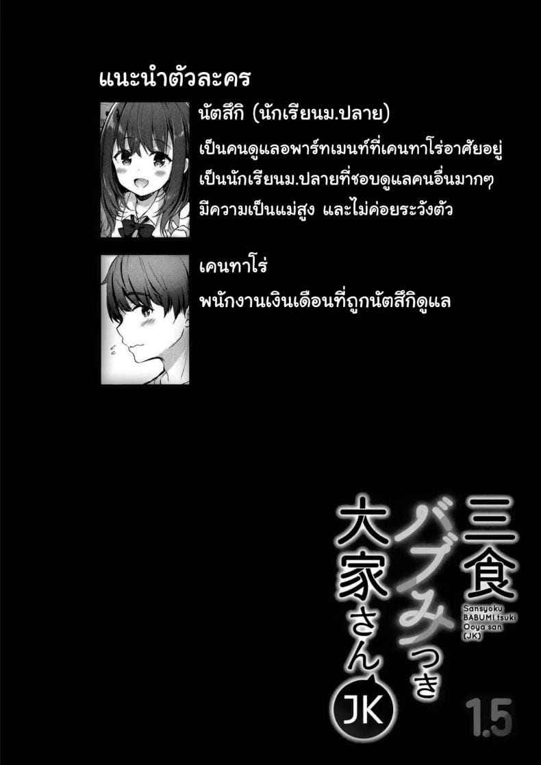 คนดูแลหอของผมเป็นสาวน้อย 1.5 (C94) [moco chouchou] Sansyoku BABUMI (JK) 1.5 2
