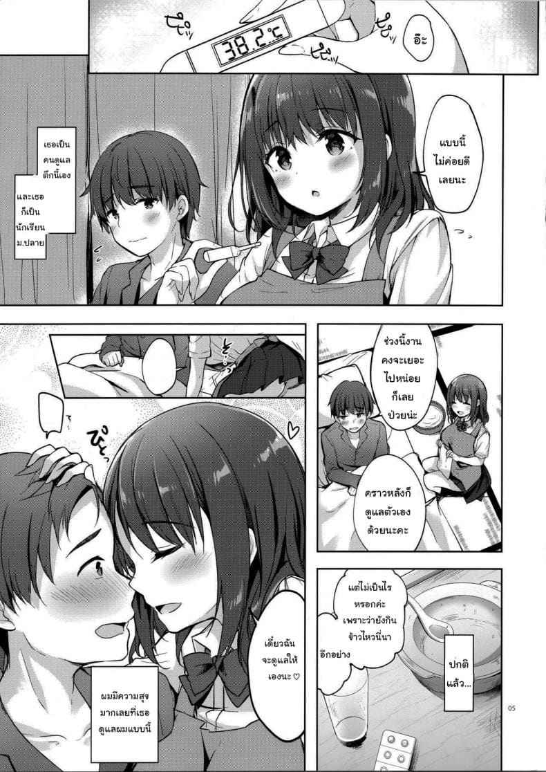 คนดูแลหอของผมเป็นสาวน้อย 1.5 (C94) [moco chouchou] Sansyoku BABUMI (JK) 1.5 3