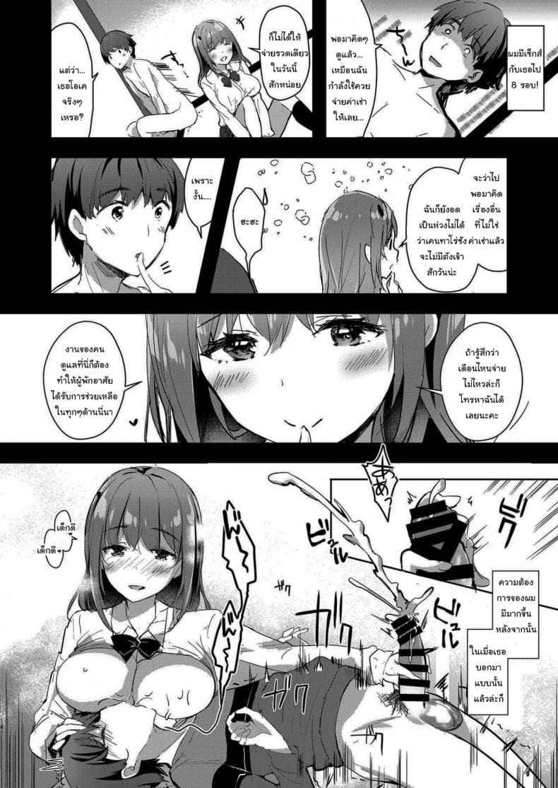 คนดูแลหอของผมเป็นสาวน้อย 2 (C94) [moco chouchou] Sansyoku BABUMI (JK) 2 12