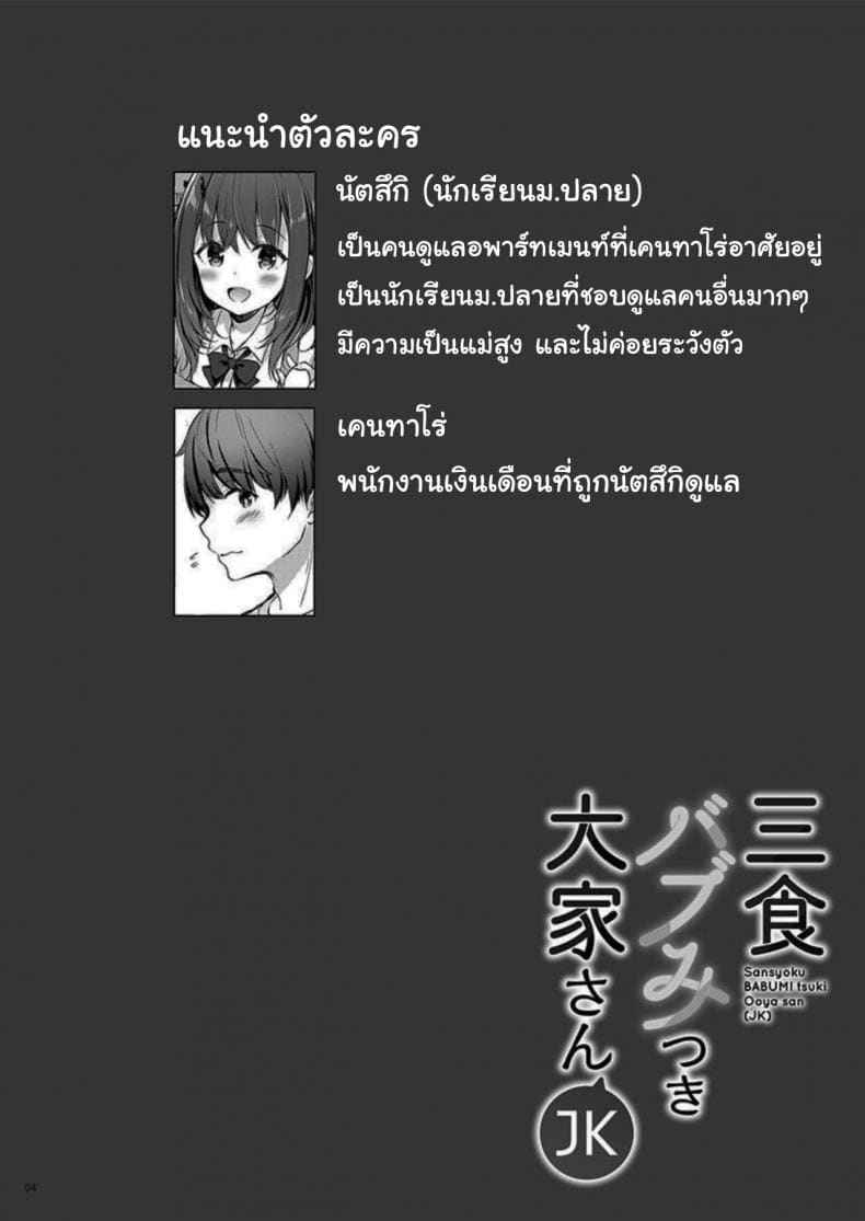 คนดูแลหอของผมเป็นสาวน้อย 2 (C94) [moco chouchou] Sansyoku BABUMI (JK) 2 2