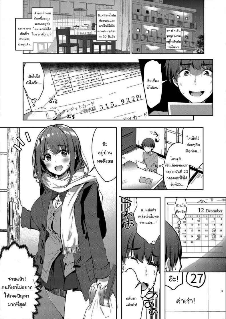 คนดูแลหอของผมเป็นสาวน้อย 2 (C94) [moco chouchou] Sansyoku BABUMI (JK) 2 3