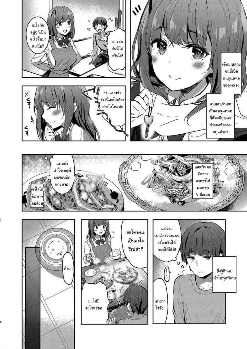 คนดูแลหอของผมเป็นสาวน้อย 2 (C94) [moco chouchou] Sansyoku BABUMI (JK) 2 4