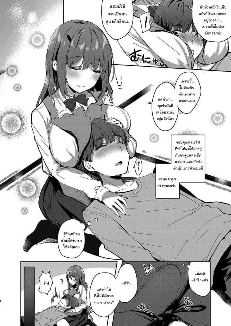 คนดูแลหอของผมเป็นสาวน้อย 2 (C94) [moco chouchou] Sansyoku BABUMI (JK) 2 6