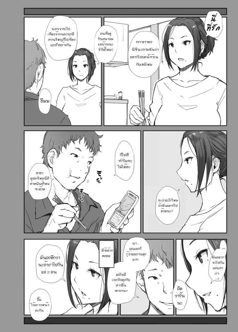คนนอกใจ กับ คนที่ไว้ใจ 1 [Arakureta] The Wife Being And The Wife Doing NTR 104
